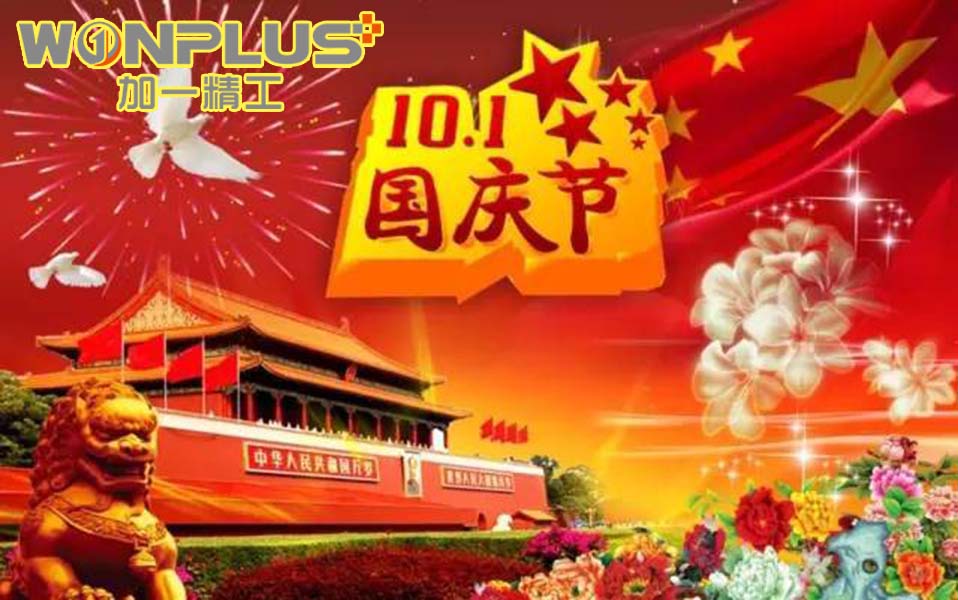 WONPLUS - Национальный праздник Китая с 29 сентября по 5 октября.